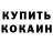 Кодеиновый сироп Lean Purple Drank Koaniho Koaniho