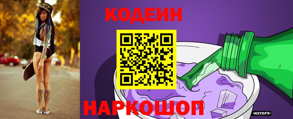 Кодеиновый сироп Lean напиток Lean (лин)  Вход с VPN  Вятские Поляны 
